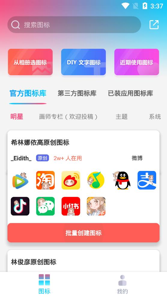 图标精灵app免费版