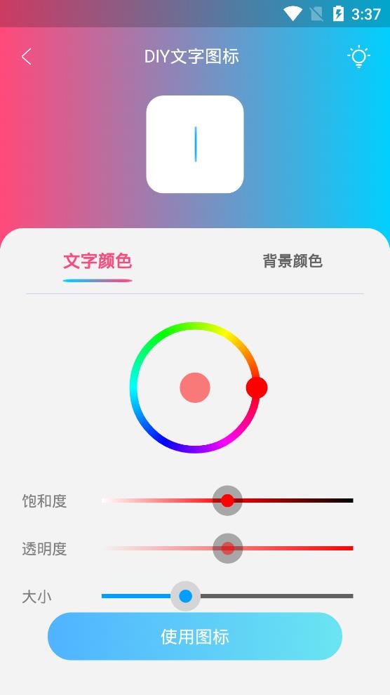 图标精灵app免费版