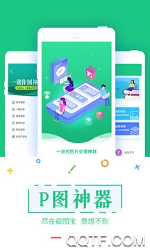 截图宝app最新版