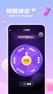 畅享来电秀app完整版