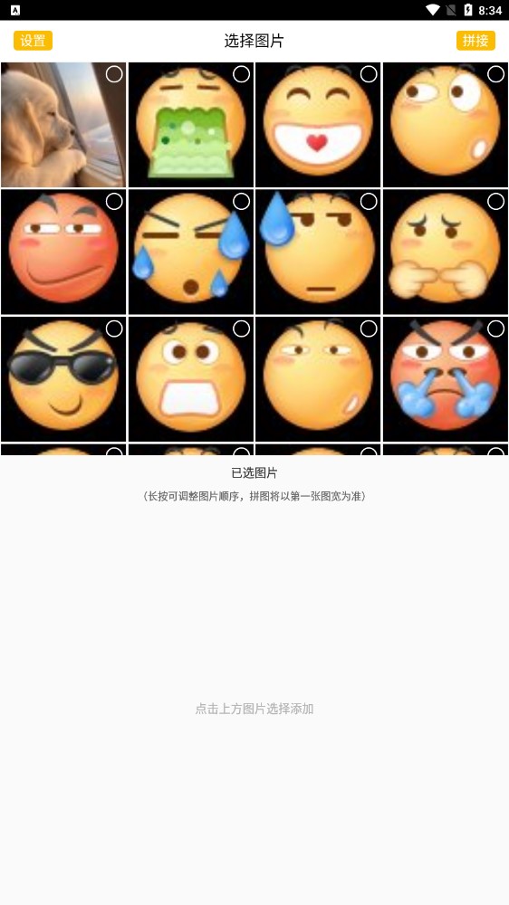 长图拼接器app免费版