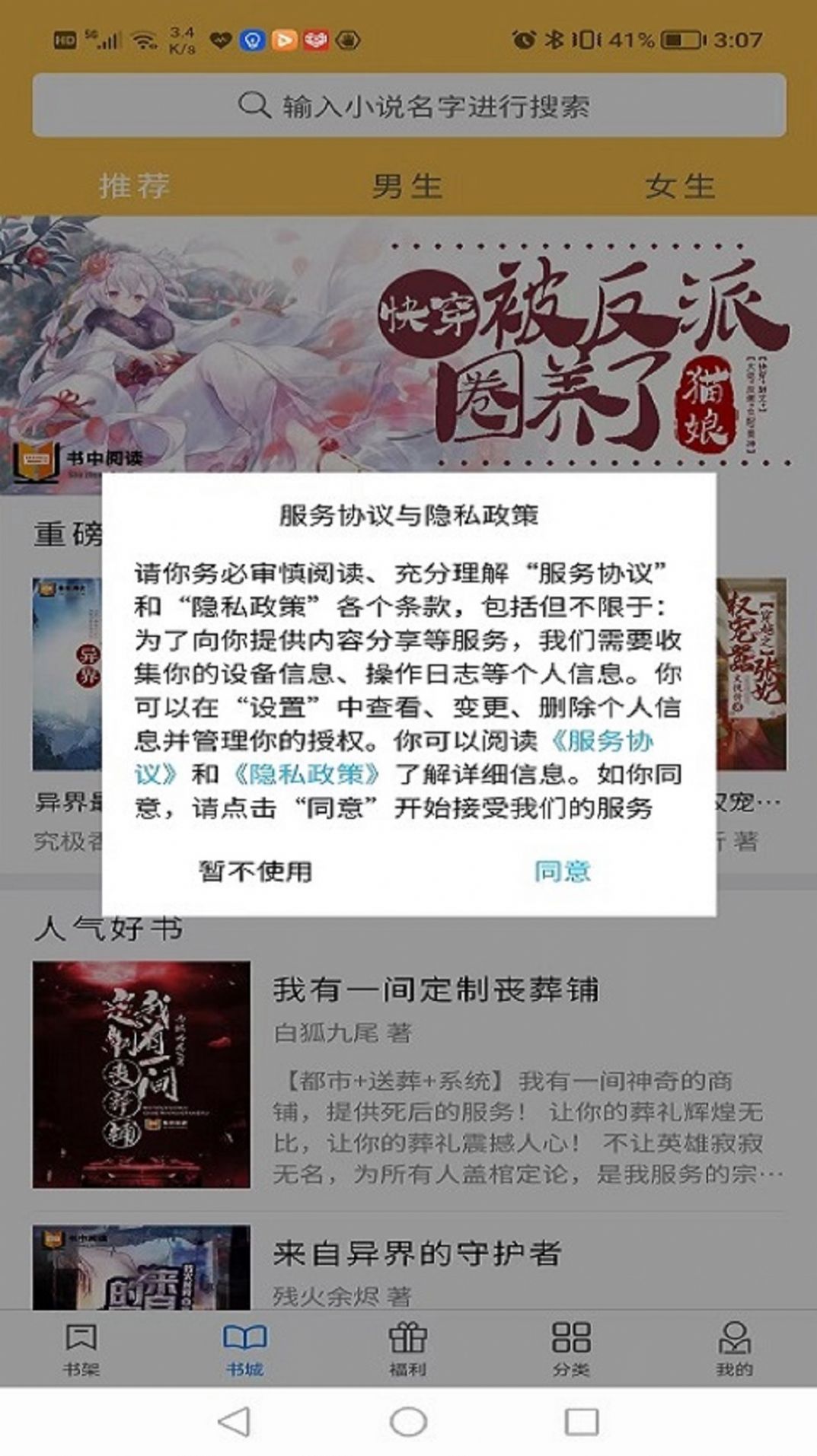 书中阅读官方版截图4