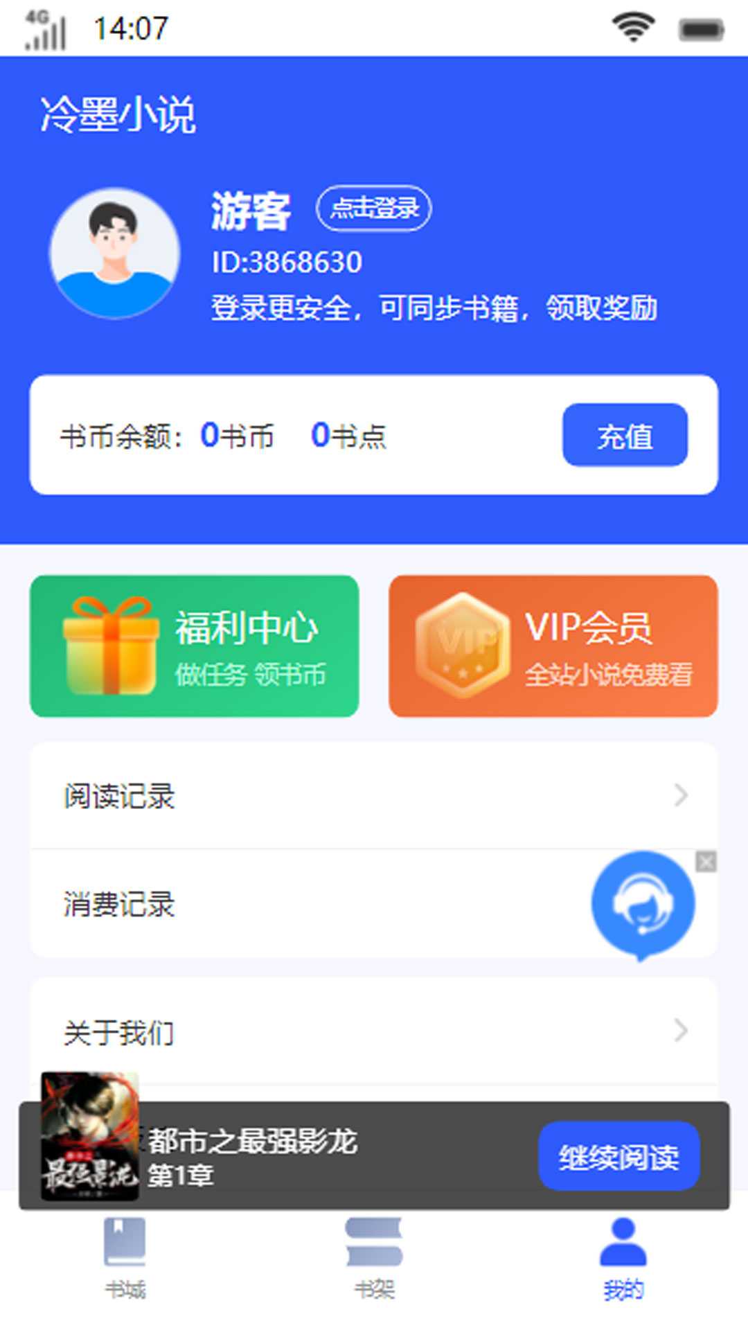 冷墨小说免费正式版截图3