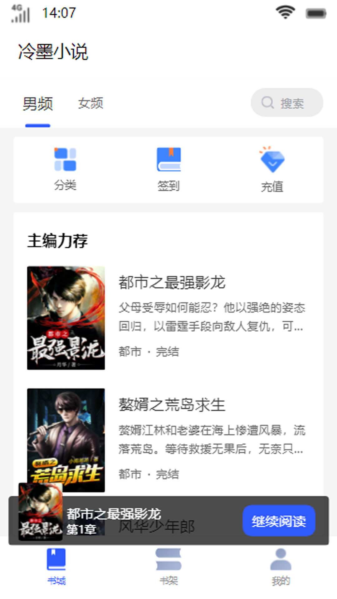 冷墨小说免费正式版截图2