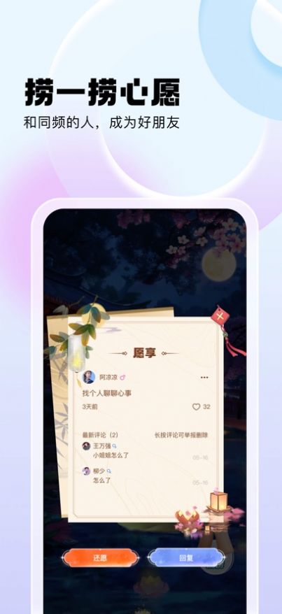 心话会交友app免费版