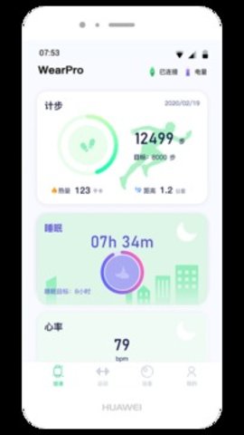 WearPro智能手表正式版截图3