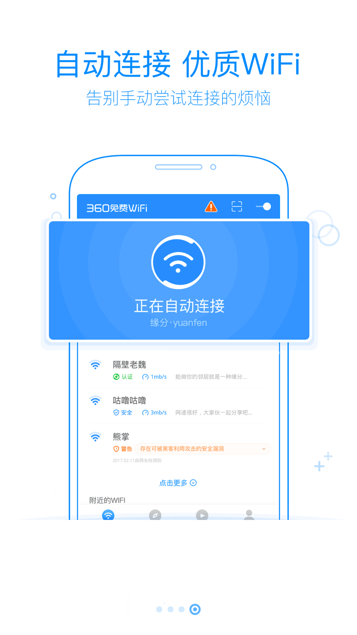 360免费WiFi汉化版截图2