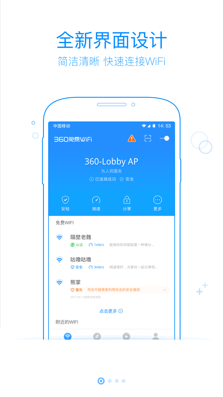 360免费WiFi汉化版截图3