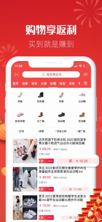 嗨返利APP最新版截图3