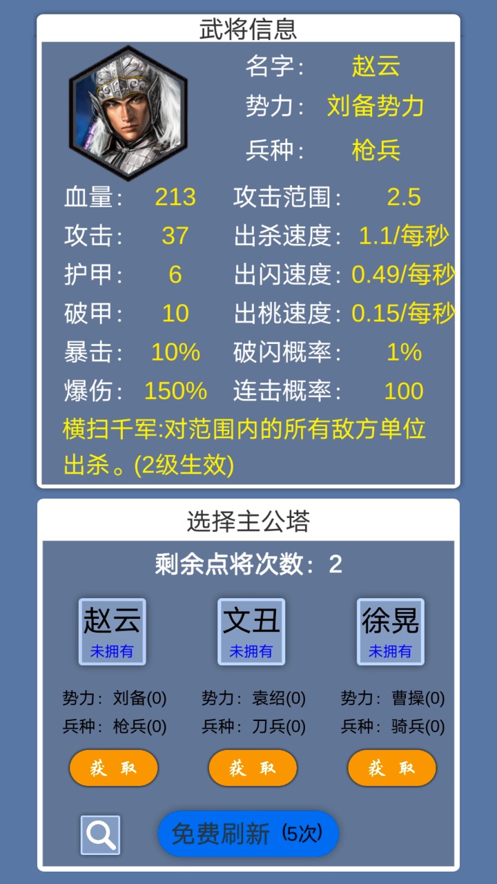 这个塔防有点三国中文版截图2