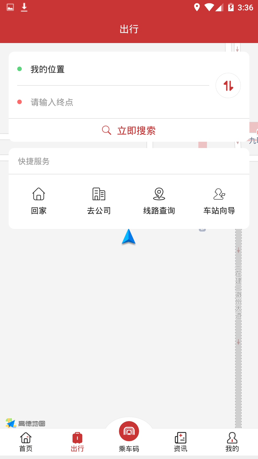 合肥轨道正式版截图3