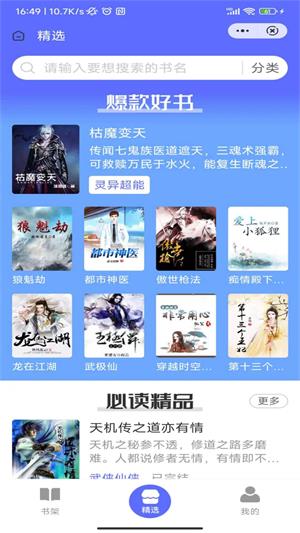 龙渊小说app官方版截图2