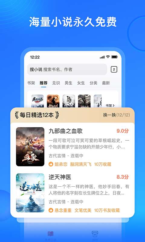 搜狗免费小说旧版本截图2