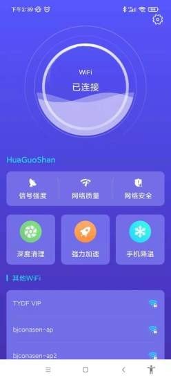 南山WiFi最新版截图2