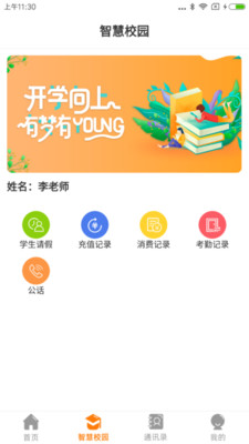 教育+官方正版截图3