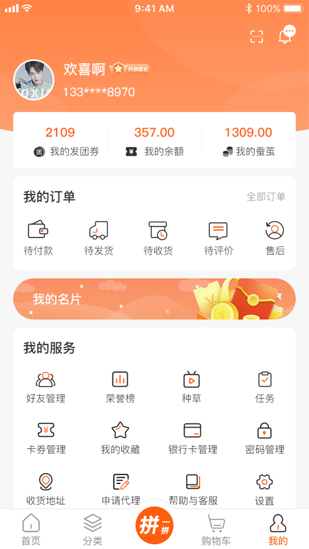 万事臻选APP官方版截图2