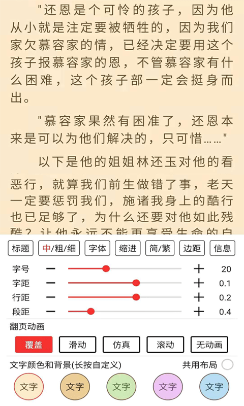 喵走听书去广告版截图3