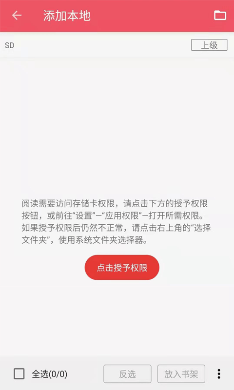 喵走听书去广告版截图4