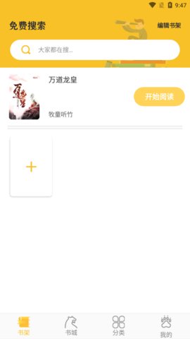 悠闲免费小说汉化版截图3