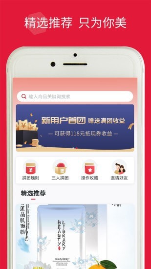 品拼免费版截图2