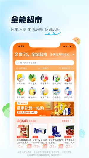 饿了么外卖app手机版