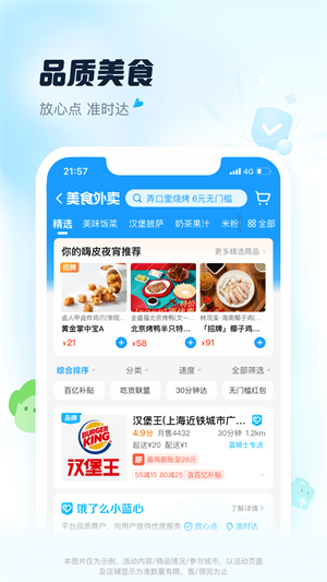 饿了么外卖app手机版