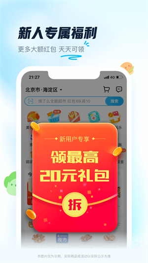 饿了么外卖app手机版