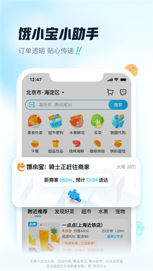 饿了么外卖app手机版