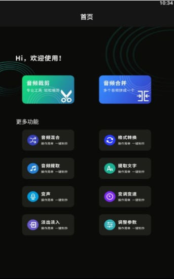 音乐截取完整版