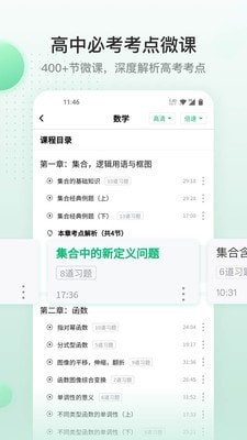 清北道远课堂最新版截图3