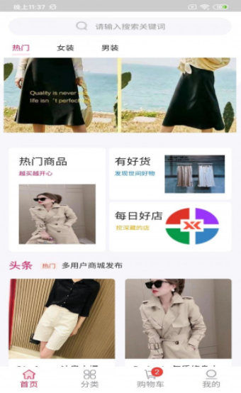 贝多多服装圈安卓版截图2