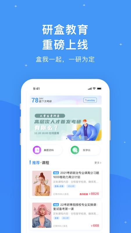 研盒去广告版截图3