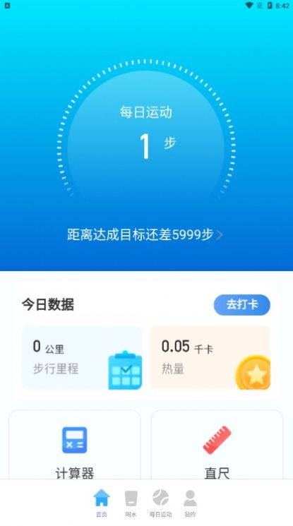 知心计步官方正版截图2