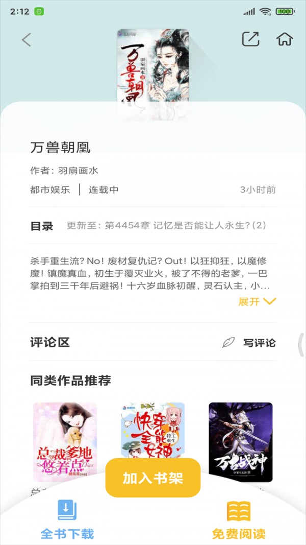 忽忽小说网页版截图4