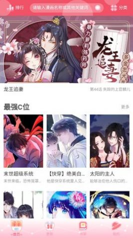 好8漫画安卓版截图3