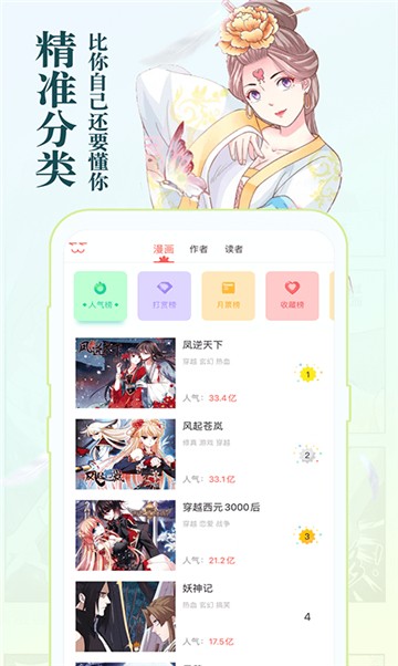 风炫漫画app官网版本