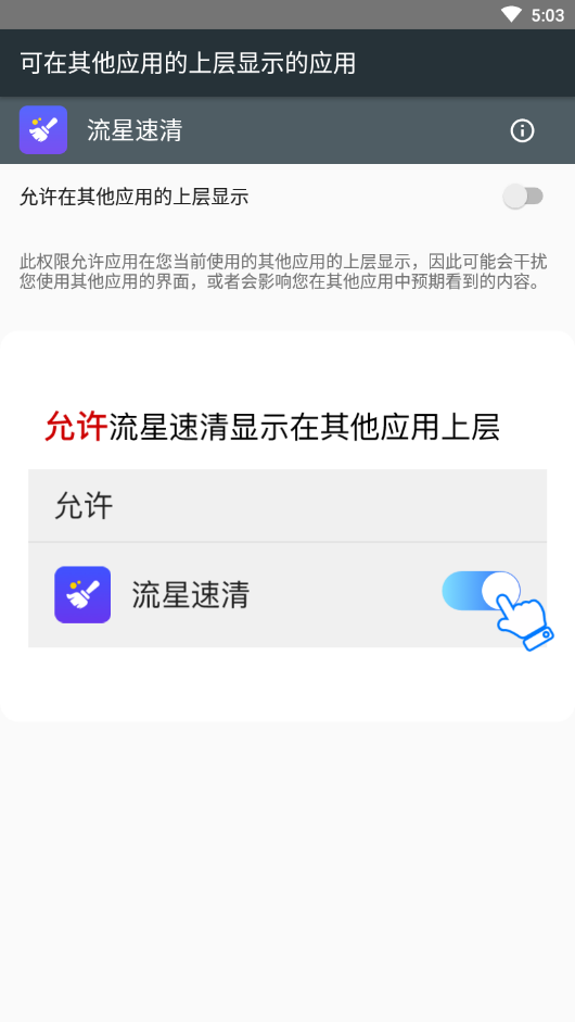 流星速清APP手机版截图3