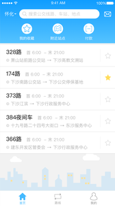 畅乘公交网页版截图2