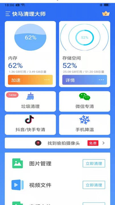 快马清理大师官方版截图2