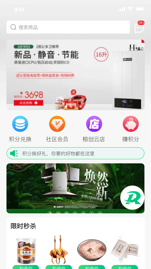 榕创生活破解版截图2