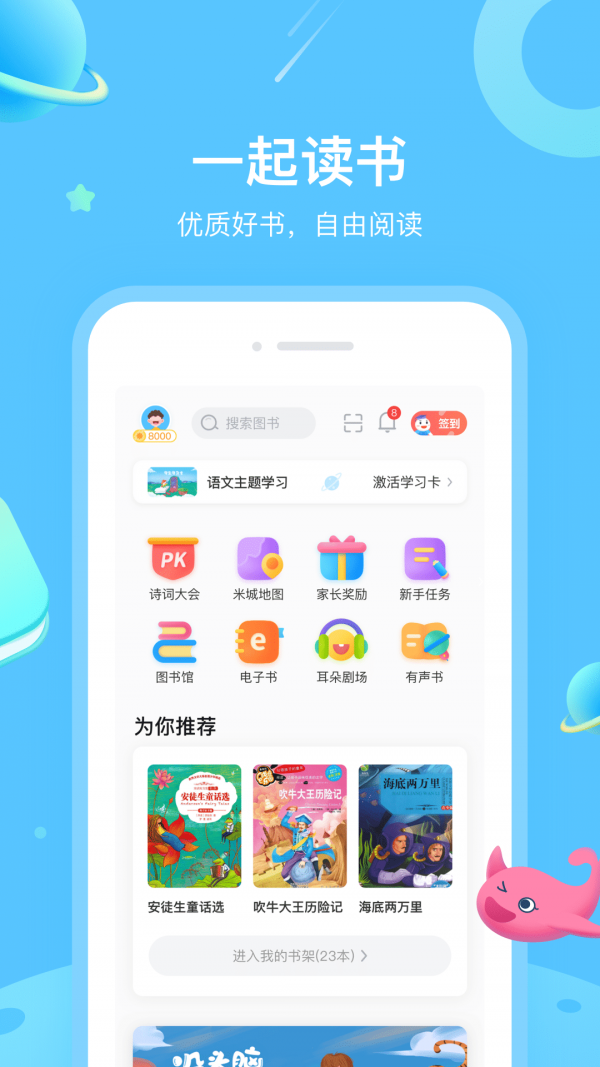 一米阅读官方正版截图2