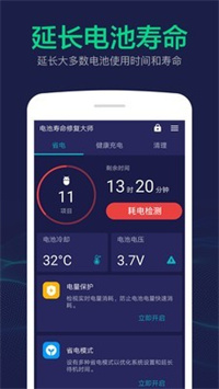 电池寿命修复大师无广告版截图3