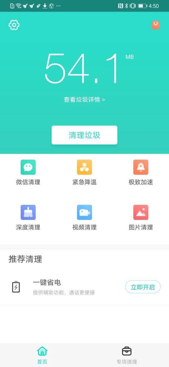 安全清理专家免费版截图2