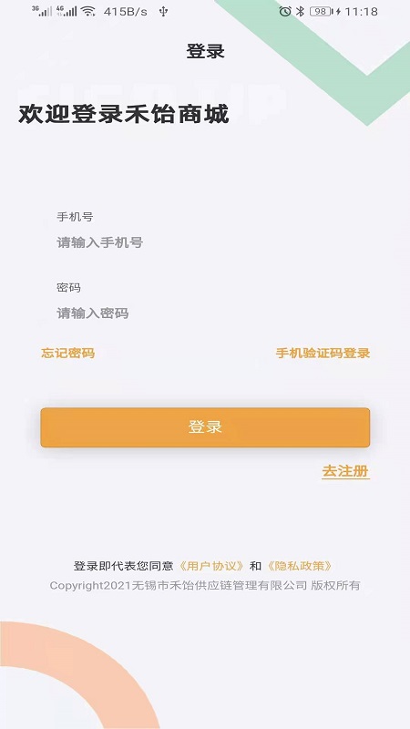 禾饴商城无限制版截图2