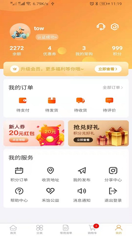 禾饴商城无限制版截图4