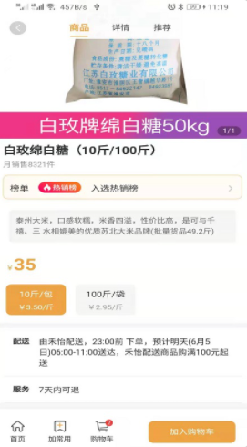 禾饴商城无限制版截图3