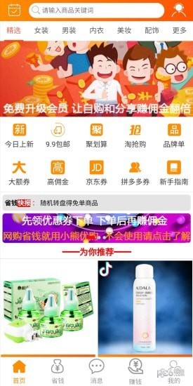 小熊优品精简版截图2