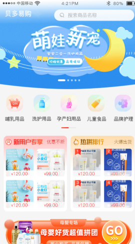 贝多易购免费版截图3