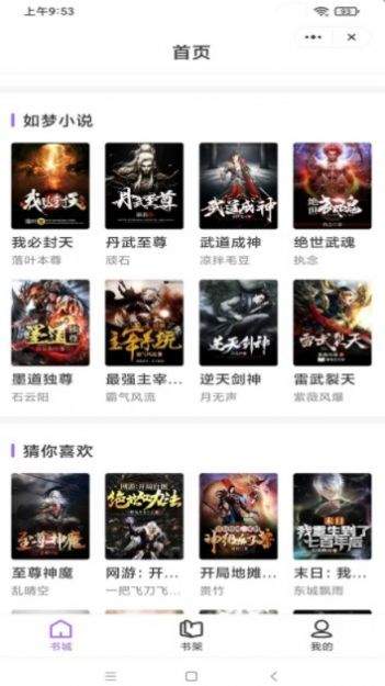 遇见小说最新版本截图3