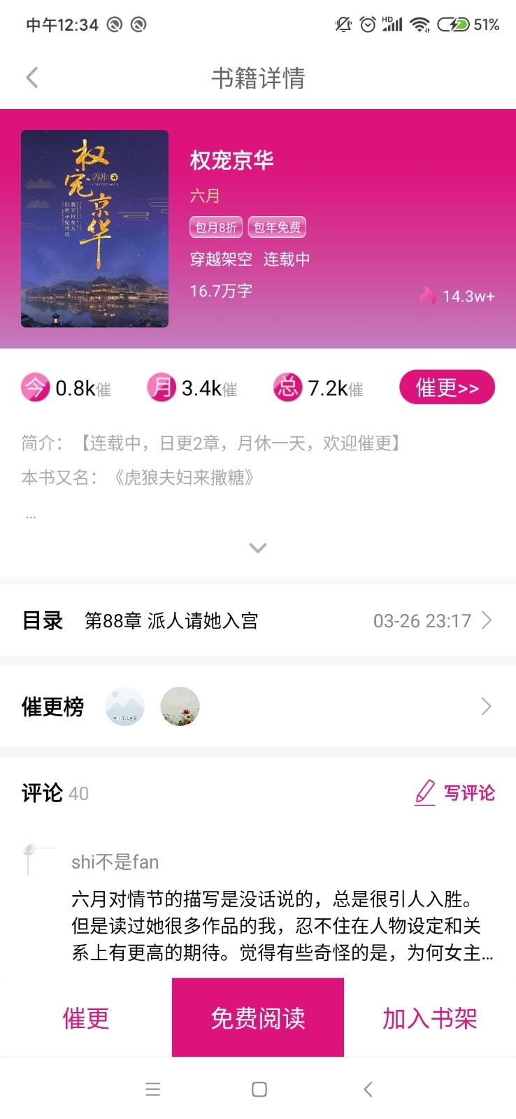 瓜子小说网app最新版截图2